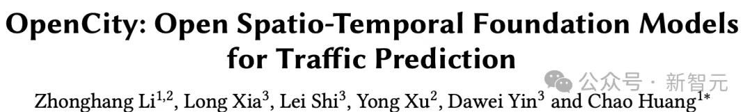 港大发布智能交通大模型全家桶OpenCity！打破时空零样本预测壁垒，训练速度最多提升50倍