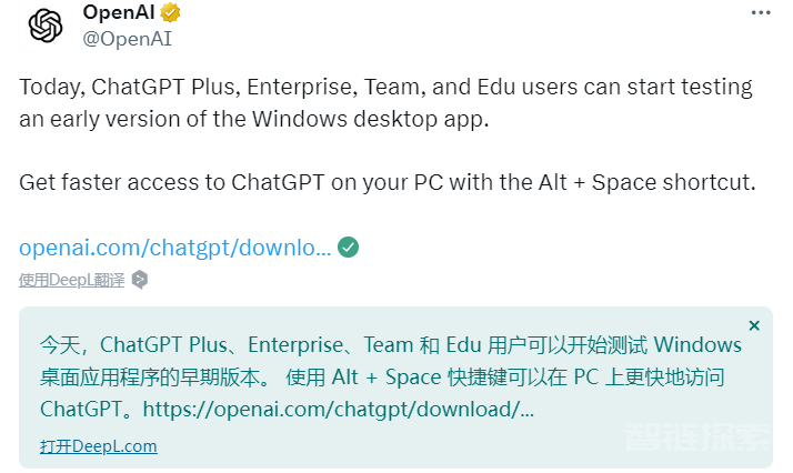 不用羡慕Mac用户！ChatGPT Windows版本开放了！OpenAI能成为王牌级办公套件吗？转载