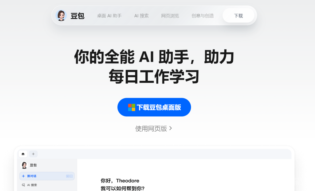 不用羡慕Mac用户！ChatGPT Windows版本开放了！OpenAI能成为王牌级办公套件吗？转载