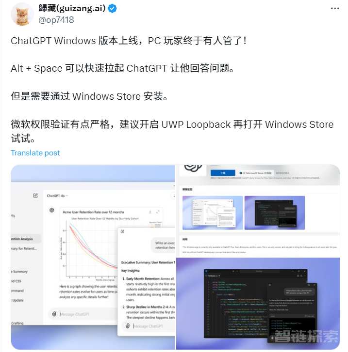 不用羡慕Mac用户！ChatGPT Windows版本开放了！OpenAI能成为王牌级办公套件吗？转载