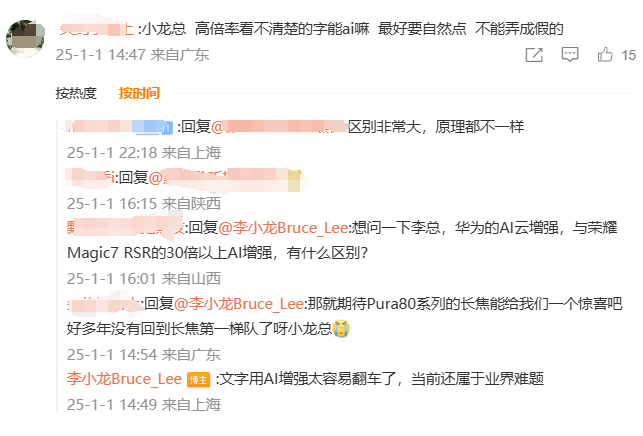 华为终端BG李小龙曝出业界翻车难题：手机拍摄的模糊文字，用AI增强很容易翻车 