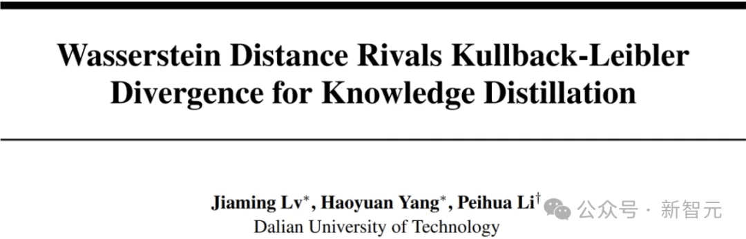 超越KL！大连理工发布Wasserstein距离知识蒸馏新方法｜NeurIPS 2024