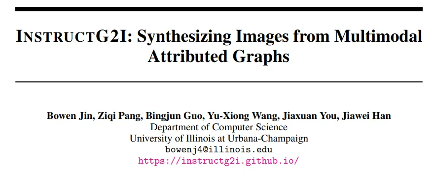 UIUC提出InstructG2I：从多模态属性图合成图像​，结合文本和图信息生成内容更丰富有趣！