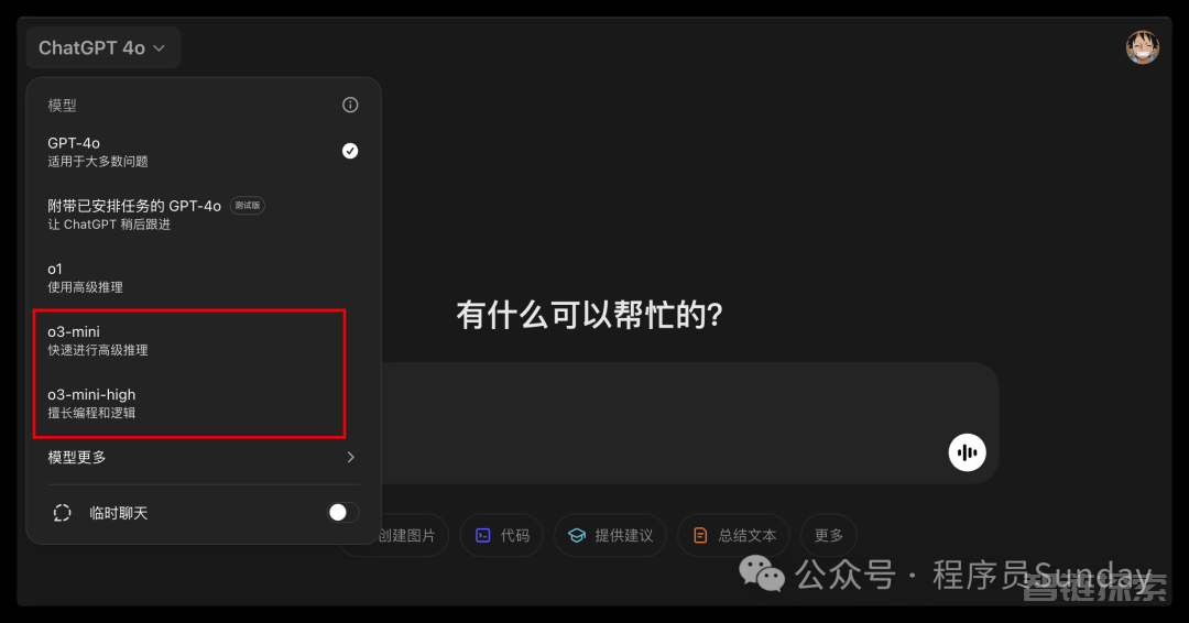 ChatGPT 被逼急了，连夜上线 o3-mini，并且还免费......