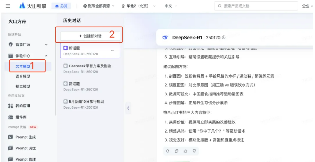 十个DeepSeek使用入口，附详细流程