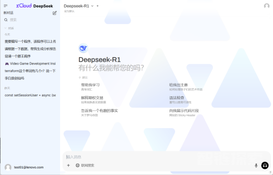 联想智能云深度集成DeepSeek R1大模型驱动企业“智能进阶”​