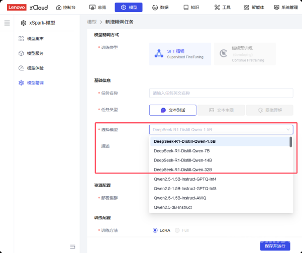 联想智能云深度集成DeepSeek R1大模型驱动企业“智能进阶”​