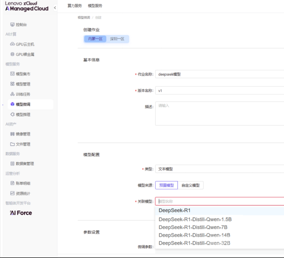 联想智能云深度集成DeepSeek R1大模型驱动企业“智能进阶”​