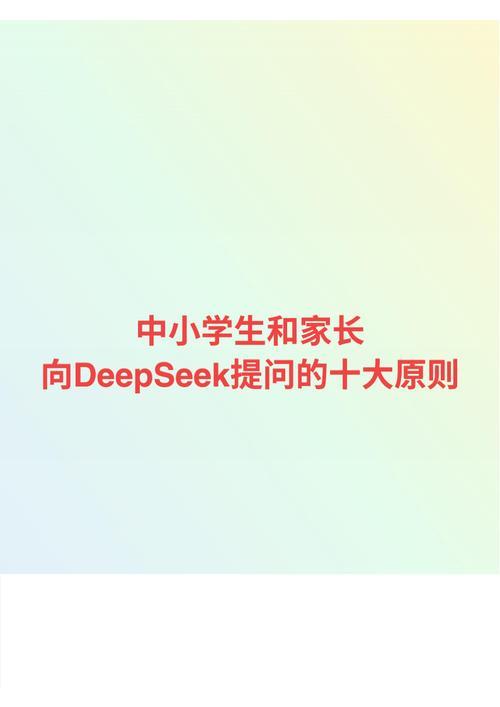 少年商学院《DeepSeek中小学生使用手册》