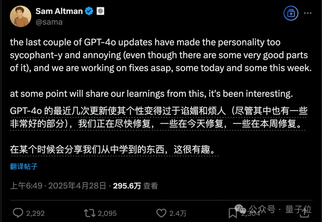 OpenAI玩崩了！GPT-4o更新后变马屁精差评如潮，奥特曼：一周才能完全修复