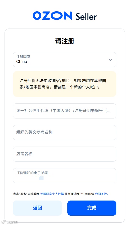 OZON 新手指南：俄罗斯版亚马逊？2026 最新入门全攻略