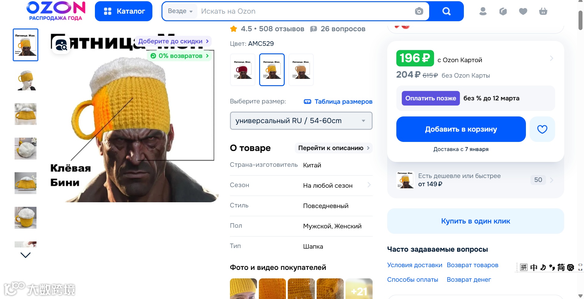 OZON 新手指南：俄罗斯版亚马逊？2026 最新入门全攻略